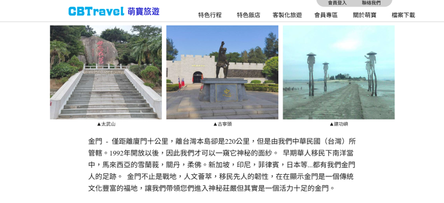 萌寶旅行社景點介紹頁面