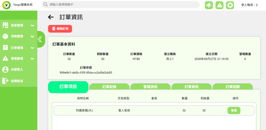 萌芽商行貨物管理系統訂單管理頁面