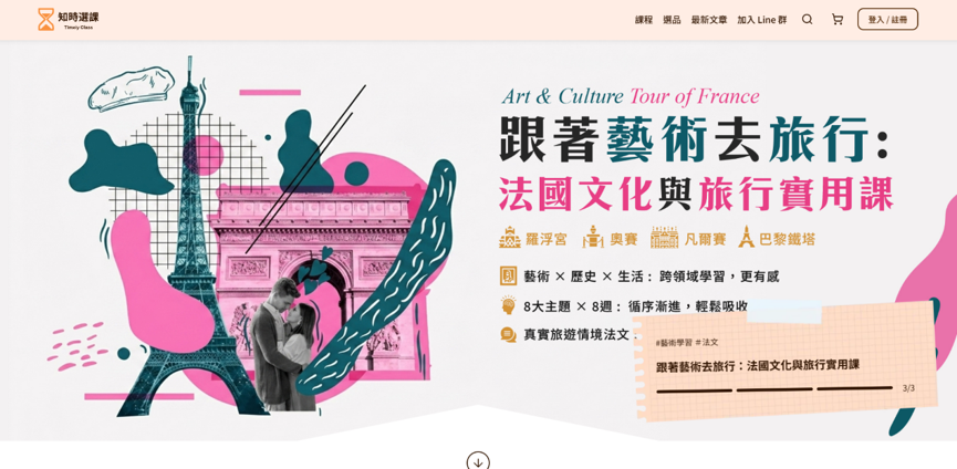 知時選課學習平台首頁